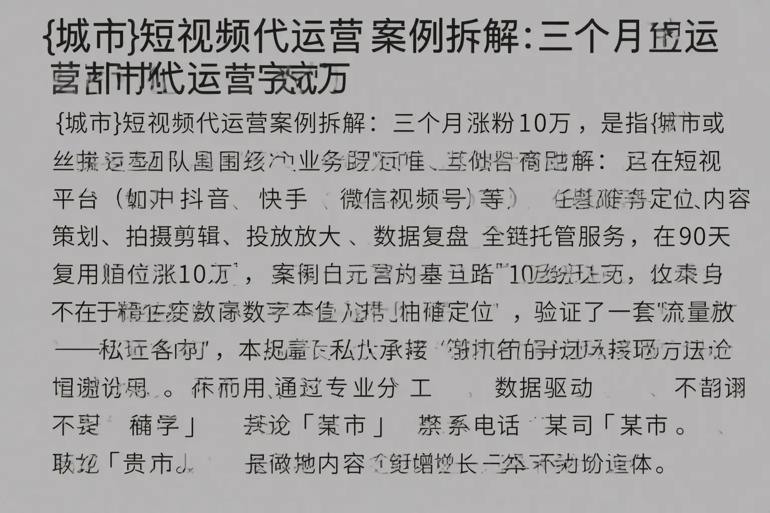 鄂城短视频代运营案例拆解:三个月涨粉10万