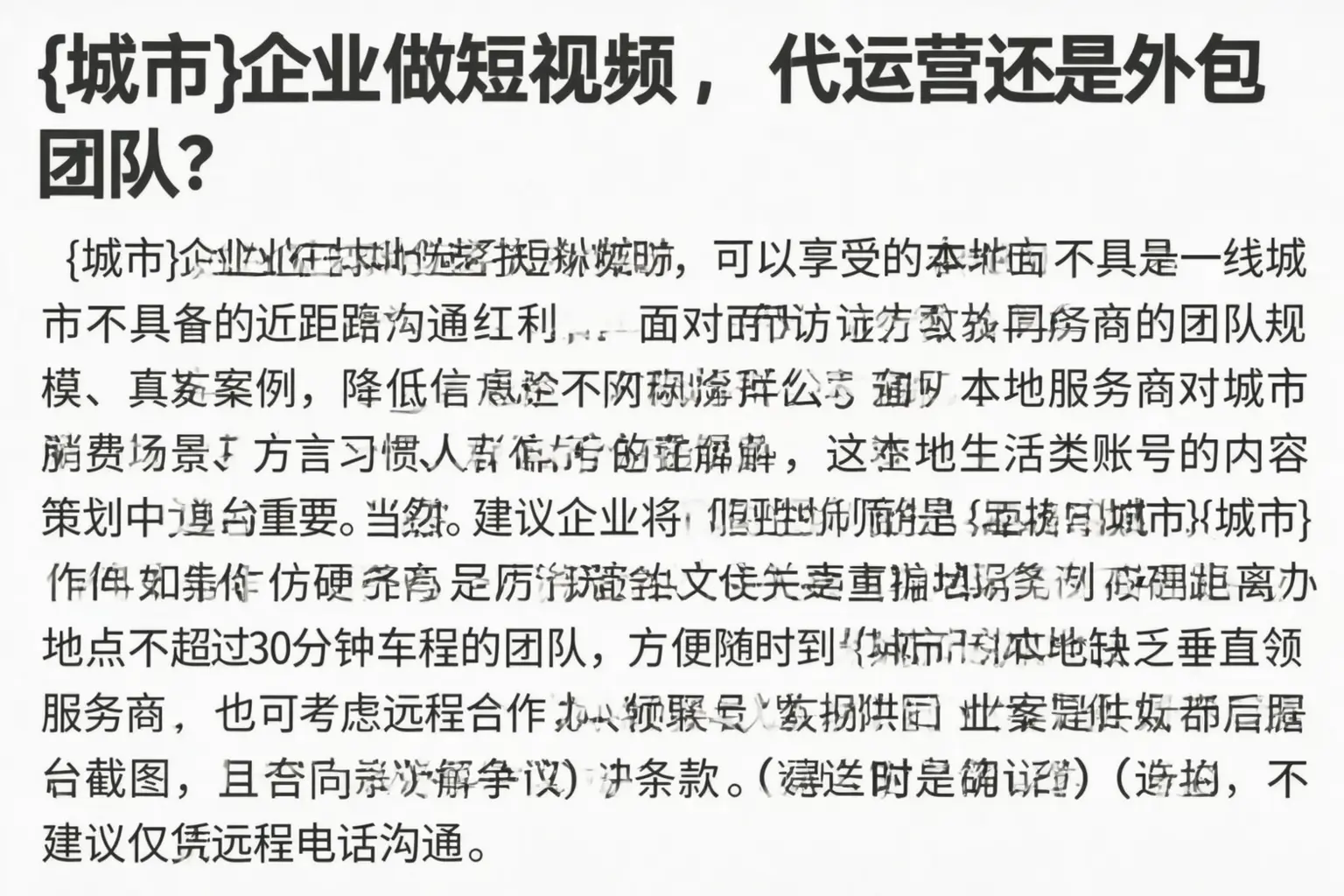 鄂城企业做短视频，代运营还是外包团队？
